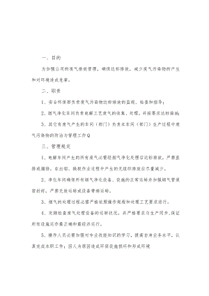 XX公司三废管理制度（6页）.docx