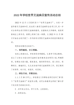 2022年学校世界艾滋病日宣传活动总结优秀范文大全.docx