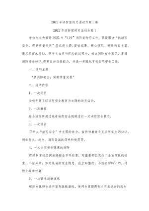 2022年消防宣传月活动方案三篇.docx