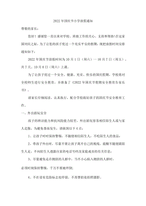 2022年国庆节小学放假通知{最新}.docx
