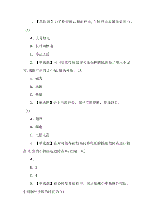 2022低压电工操作证考试题第171套.docx
