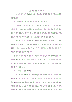 七年级班主任工作总结.docx