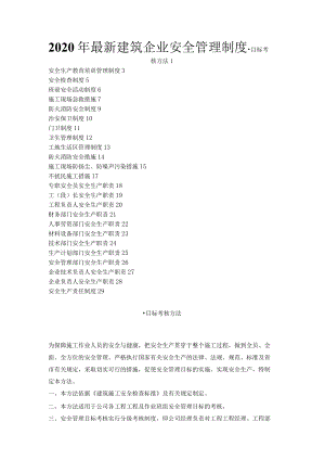 2020年建筑企业安全管理制度.docx