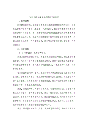 2022年音体美老师教研组工作计划.docx