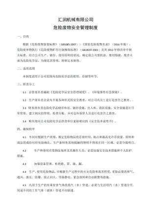 15危险废物管理制度.docx