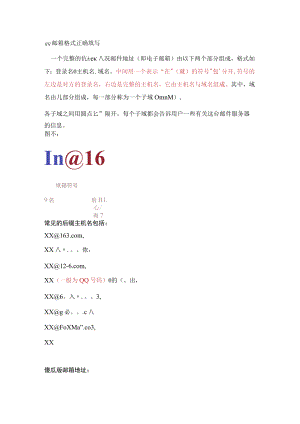 qq邮箱格式正确填写.docx