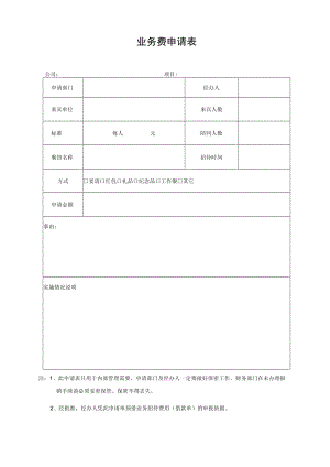 业务费申请表.docx