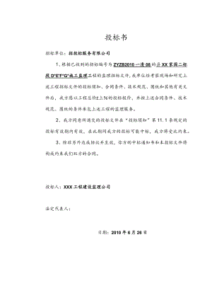 xx家园住宅工程投标书.docx