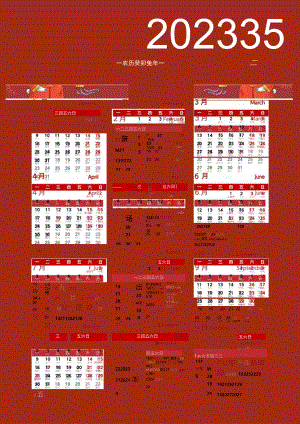 2023年兔年日历.docx