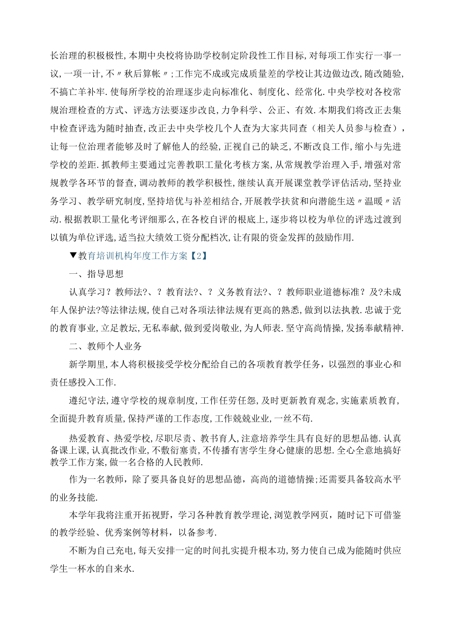 2021教育培训机构年工作计划.docx_第3页