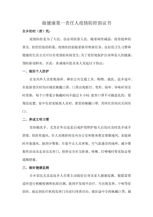 2022年区县倡导做健康的第一责任人倡议书.docx