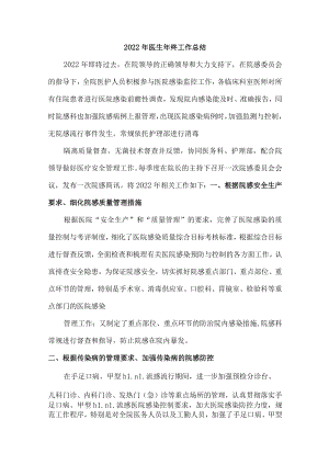 2022年卫生院医生个人年终总结.docx