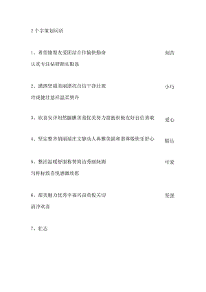 2个字策划词语.docx