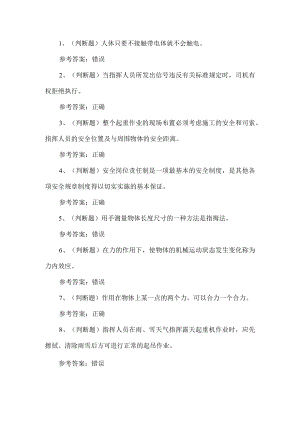 2022年起重指挥特种设备作业人员考试题第180套.docx