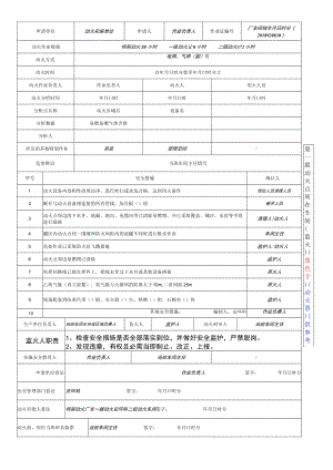 【模板】特殊作业票模板和填写示范（10页）.docx