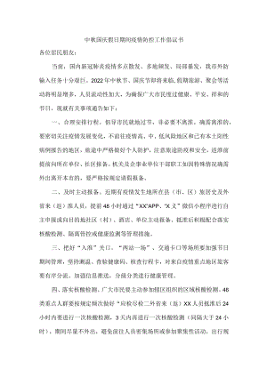 2022年中秋节就地过节的倡议书（精华三篇）.docx