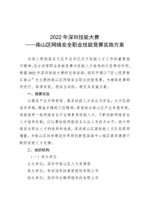 2021年深圳技能大赛实施方案.docx