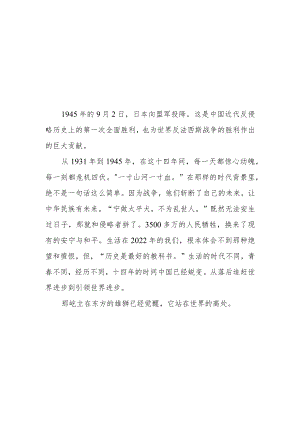 2022年学校开展纪念抗战胜利暨反法西斯胜利77周年心得体会.docx