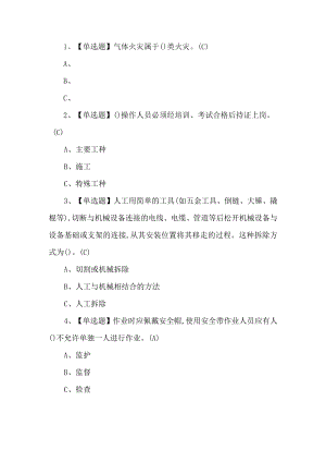 2022年高处安装、维护、拆除考试题第197套.docx