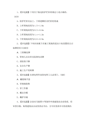 2022安全员-B证试题第164套.docx