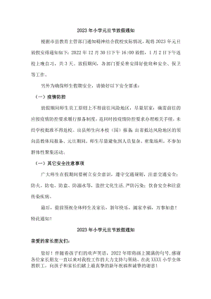 2023年公立小学元旦节放假通知.docx