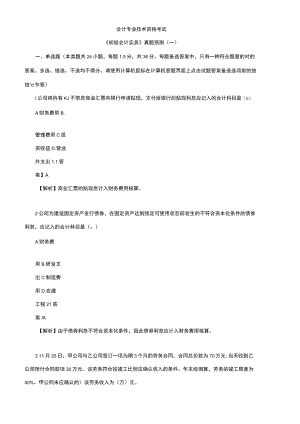 2022年初级会计实务题库及答案.docx
