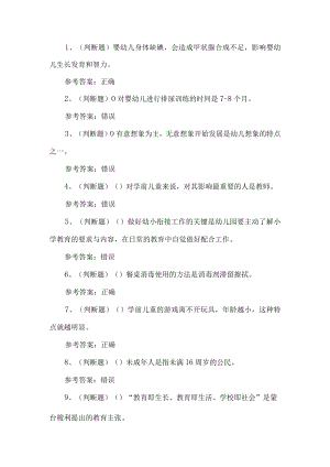 2022年保育员职业技能中级考试题第175套.docx