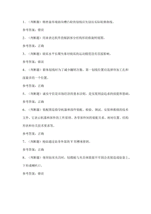 2022年钳工职业技能考试题第190套.docx