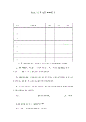 业主大会表决票Word范本.docx