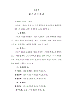 《春》第二课时说课.docx