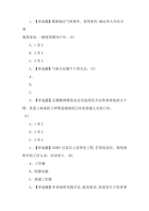 2022年高空作业人员考试题第206套.docx