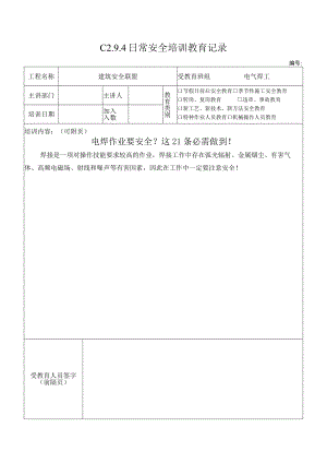 5 电焊21条.docx