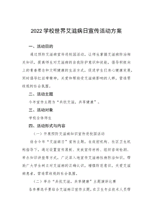 2022年学校第35个“世界艾滋病日”宣传教育活动方案范文精选.docx