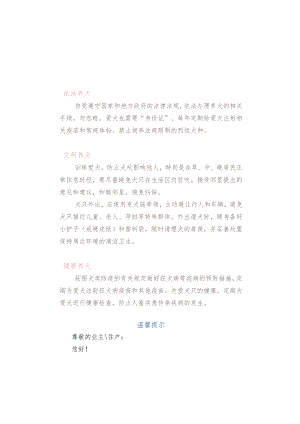 【物业温馨提示】文明养犬依法养犬.docx