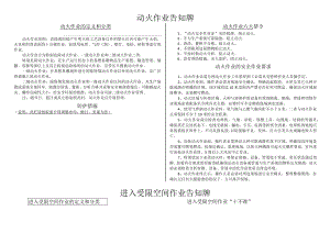 17 八大特殊作业风险告知卡（10页）.docx