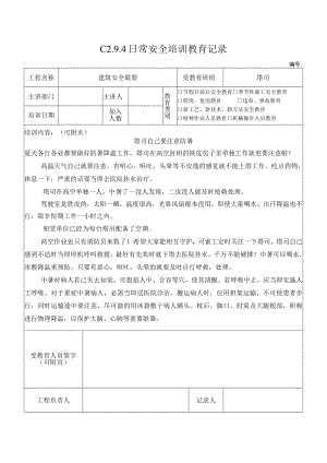 5 塔司要注意防暑.docx