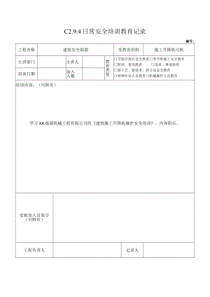 5 施工升降机司机安全教育5.docx