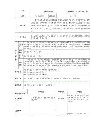 4.1夯实法治基础 教学设计-2020-2021学年部编版九年级道德与法治上册.docx