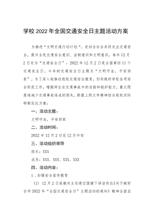 2022年学校交通宣传日活动方案汇总.docx