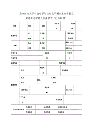 2010年度拟接收毕业生、引进人才登记呈报表.docx
