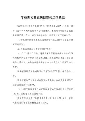 2022年学校世界艾滋病日宣传活动总结范本合辑.docx