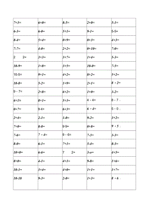 10以内加减法-800题-附答案.docx