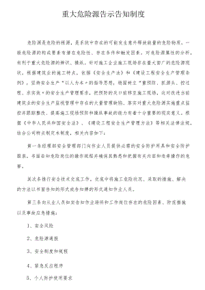 【制度】重大危险源告示告知制度（7页）.docx