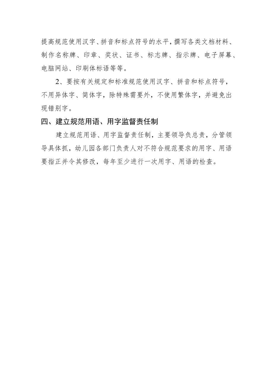【新】幼儿园用语用字的规定.docx_第2页