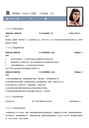 python工程师简历.docx