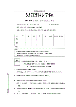 2009-2010-2-C-1试卷.docx