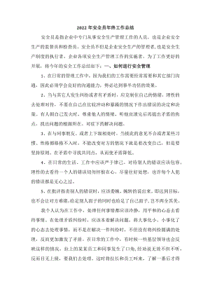 2022年建筑施工安全工作总结3篇.docx