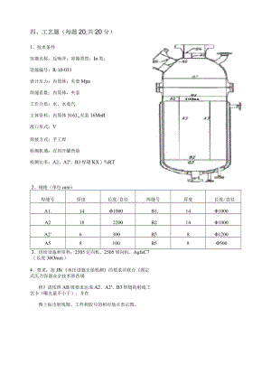 RTII射线工艺题(齐全且带答案).docx
