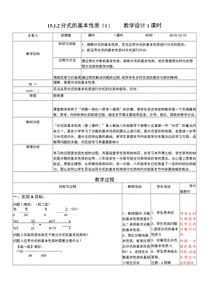 《15.1.2分式的基本性质》教学设计1课时.docx