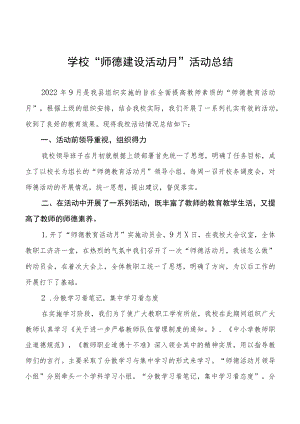 2022年学校“师德建设月”活动总结合辑.docx